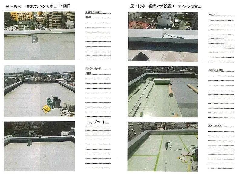 屋上防水