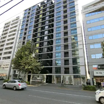 シティハウス中目黒・目黒区東山
